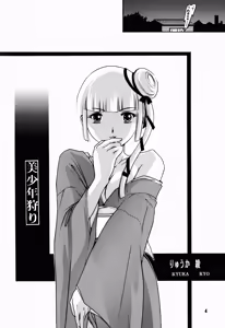 Page 5 of Bishounen Kari - preview thumbnail