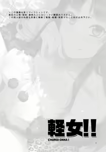Page 3 of CHOROI-ONNA!! - preview thumbnail