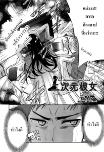 Page 3 of Two Dimensions Girlfriend Ch. 1 - preview thumbnail