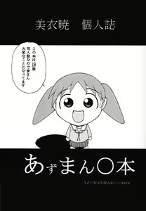 Page 3 of Azumanmaru-Hon - preview thumbnail