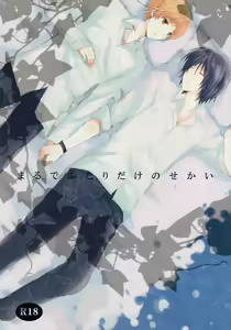 Marude Futari Dake no Sekai — hentai manga cover on Fhentai