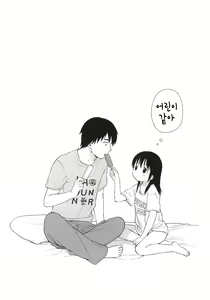 Page 3 of Watashi no Kawaii Koibito + Postcard | 나의 귀여운 연인 - preview thumbnail
