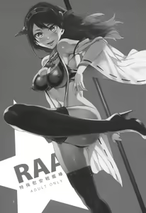 Page 3 of RAA -Tokushu Ian Senkan Haruna- - preview thumbnail