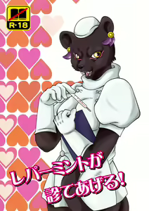 Leoparmint ga Mite Ageru! — hentai manga cover on Fhentai