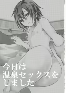 Page 3 of Kyou wa Onsen Sex o Shimashita - preview thumbnail
