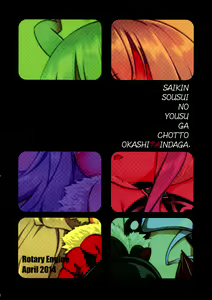 Page 3 of Saikin, Sousui no Yousu ga Chotto Okashitai n da ga. - preview thumbnail