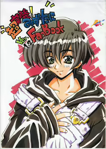 Choutoppatsu! Mizutani Fan Book Ver 1.2 - hentai manga cover image