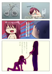 Page 3 of 铃铃的快乐奴隶生活~3~ - preview thumbnail
