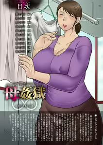 Page 3 of Haha Kangoku INFINITY - preview thumbnail