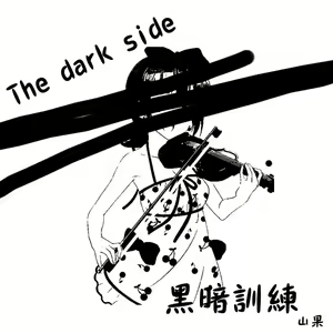 The dark side — hentai manga cover on Fhentai