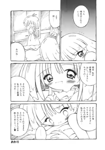 Page 117 of Yume no Kuni no Naisho Banashi - preview thumbnail