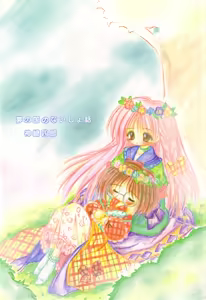 Page 3 of Yume no Kuni no Naisho Banashi - preview thumbnail