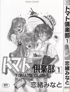 Page 3 of Tomato Club 1 - preview thumbnail