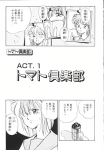 Page 7 of Tomato Club 1 - preview thumbnail