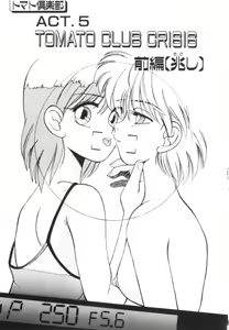 Page 78 of Tomato Club 1 - preview thumbnail