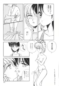 Page 86 of Tomato Club 1 - preview thumbnail