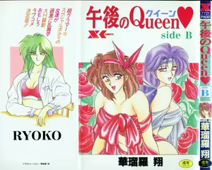 Gogo no Queen side B — hentai manga cover on Fhentai
