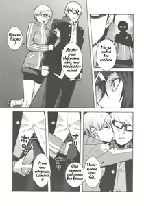 Page 6 of p-sona4 - preview thumbnail