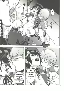 Page 10 of p-sona4 - preview thumbnail