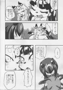 Page 3 of Okitsune-sama no Hon 3 - preview thumbnail