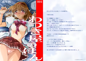 Page 3 of Watsukiya no Hon Soushuuhen 1 - preview thumbnail