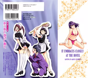 Page 3 of Hotel de Dakishimete Monzetsu Celeb Hen - preview thumbnail