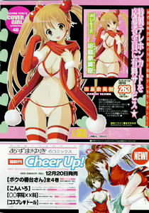 Page 5 of COMIC CanDoll 2008-01 Vol. 48 - preview thumbnail