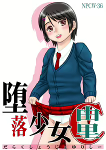 Daraku Shoujo Yuri C (uncensored) — hentai manga cover on Fhentai