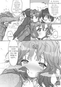 Page 5 of Koi no Katachi | 사랑의 형태 - preview thumbnail