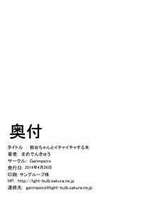 Page 22 of Suzuya-chan to Ichaicha Suru Hon - preview thumbnail