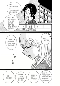 Page 47 of Kakutan Chouchou Tanteijimusho -Sara Lanchette Itou- - preview thumbnail