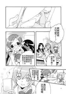 Page 5 of Kokoro no Kankei - preview thumbnail
