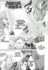 Page 82 of PRINCESS FORCE - preview thumbnail
