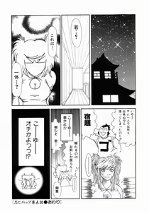 Page 86 of Shinobi Bebop - preview thumbnail