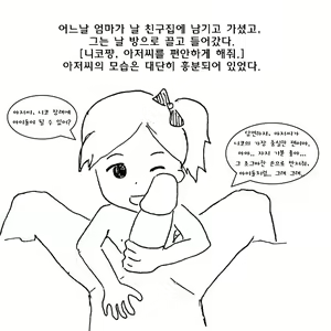 Page 3 of NICO's idol dream | 니코 아이돌의 꿈 - preview thumbnail