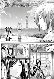Page 68 of Tokoharu Ch.1-3 - preview thumbnail