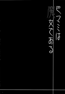 Page 3 of Tomoe Mami wa Majo dearu - preview thumbnail