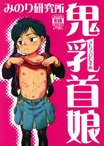 Kichikubi Musume — hentai manga cover on Fhentai