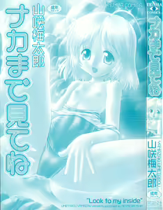 Page 5 of Naka Made Mitene - preview thumbnail