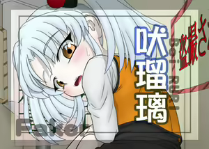 Bei Ruri - hentai manga cover image