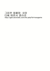 Page 3 of Otome no Renai Jouji - The Maiden's Love Love Affair | 소녀의 연애사정 - preview thumbnail