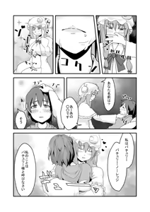 Page 9 of おねしょたパチュリー - preview thumbnail