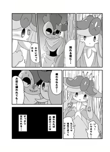 Page 3 of ズルドレ - preview thumbnail