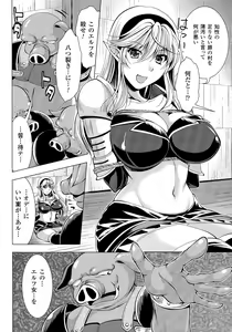 Page 8 of Utsukushiki Mesu wa Harande Ochiru - preview thumbnail
