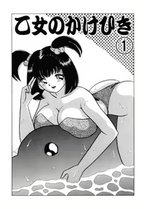 Page 4 of Otome no Kakehiki - preview thumbnail