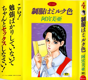 Seikfuku wa Milk-Iro - hentai manga cover image