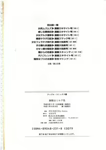 Page 176 of Seikfuku wa Milk-Iro - preview thumbnail