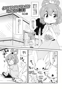Page 137 of Touhou Angel - preview thumbnail