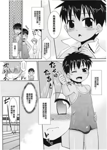 Page 5 of [Nekogen Shinyuu ga Mizugi ni Kigaetara (Koushoku Shounen Vol. 01) [Chinese] [我的基友不可能那麼可愛漢化組] - preview thumbnail