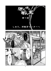 Page 3 of 堕天使の教室 - preview thumbnail